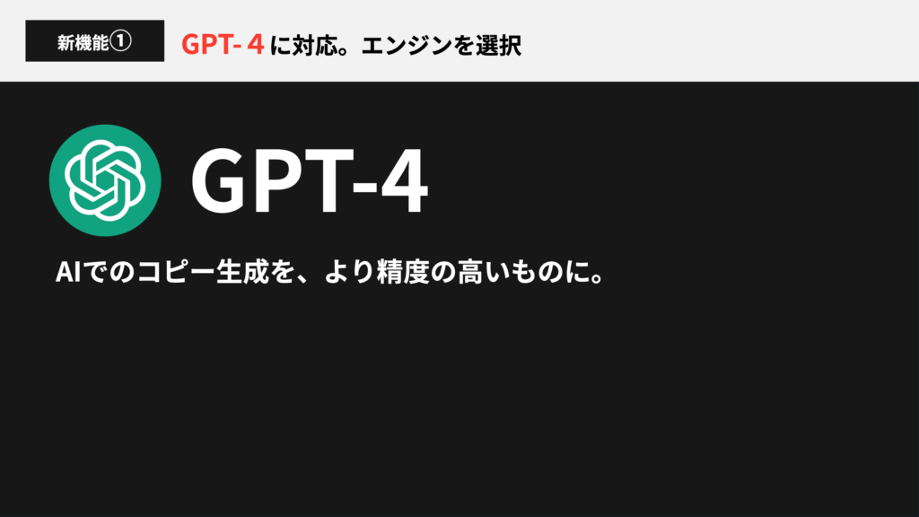 GPT-4に対応